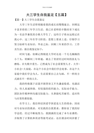 大三学生自我鉴定