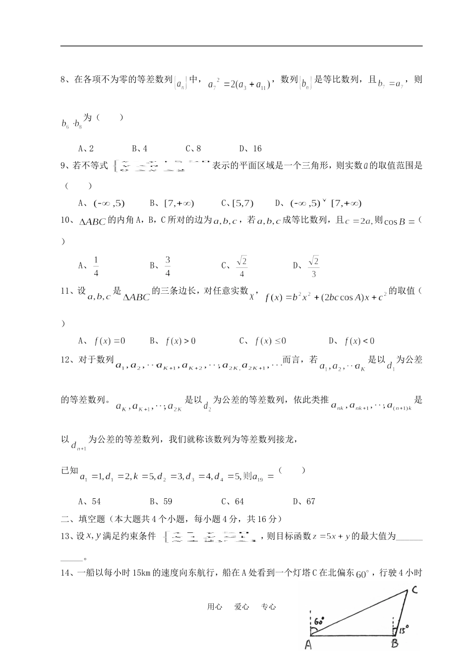 福建省四地六校10-11学年高一数学下学期第二次月考试卷新人教A版【会员独享】_第2页