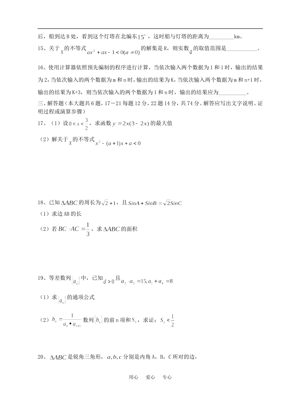 福建省四地六校10-11学年高一数学下学期第二次月考试卷新人教A版【会员独享】_第3页