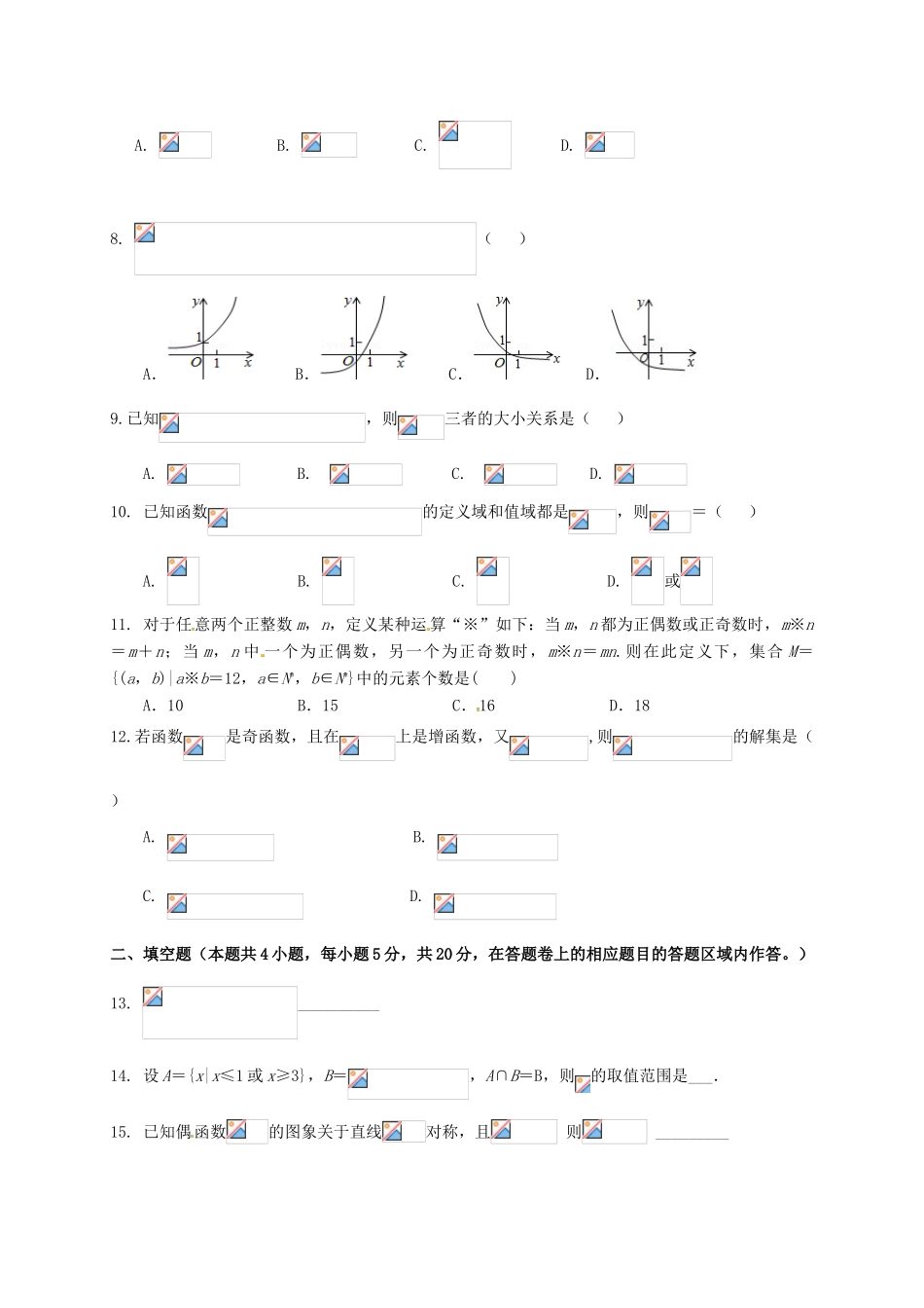 福建省四地六校高一数学上学期第一次月考试题-人教版高一全册数学试题_第2页