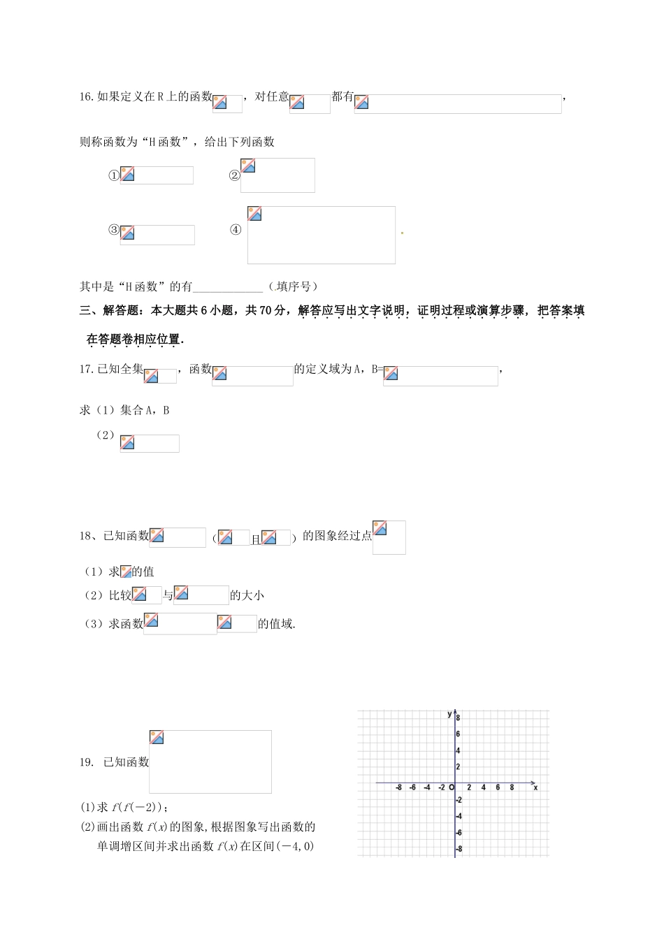 福建省四地六校高一数学上学期第一次月考试题-人教版高一全册数学试题_第3页