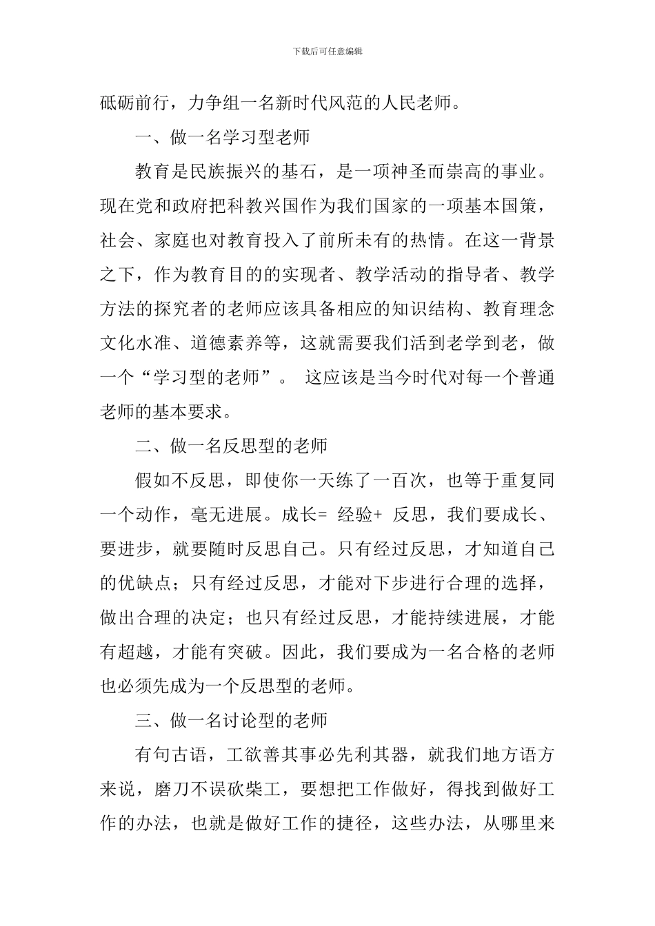 “强学习、提站位、深反思、促整改”专题教育活动心得体会_第2页