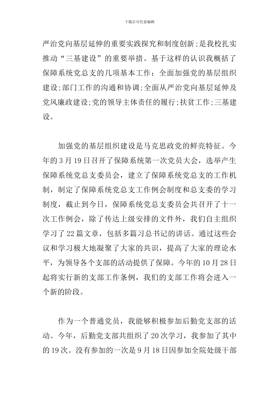 学院保障系统党总支书记2024年个人述职述廉报告_第2页