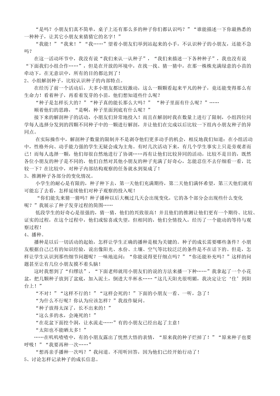 三年级科学下册 种子变成芽5教案 教科版_第2页