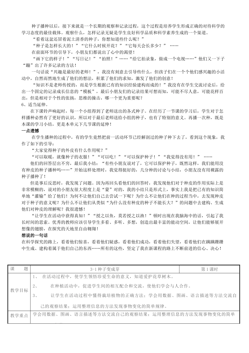 三年级科学下册 种子变成芽5教案 教科版_第3页