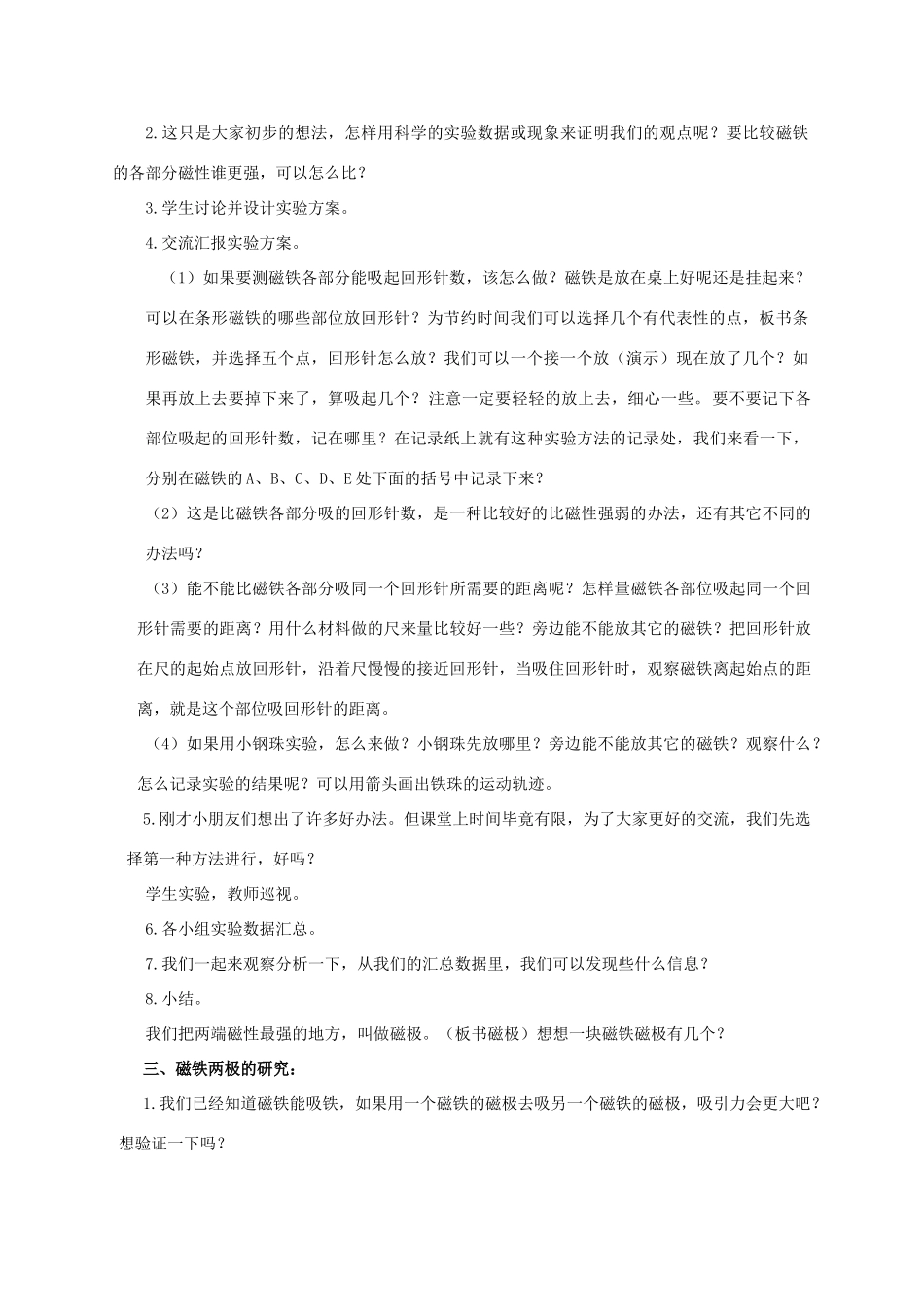 三年级科学下册 磁铁的两极教案 教科版_第2页