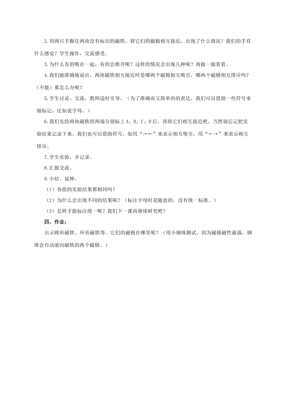 三年级科学下册 磁铁的两极教案 教科版_第3页