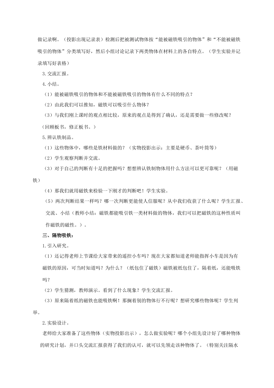 三年级科学下册 磁铁有磁性教案 教科版_第2页