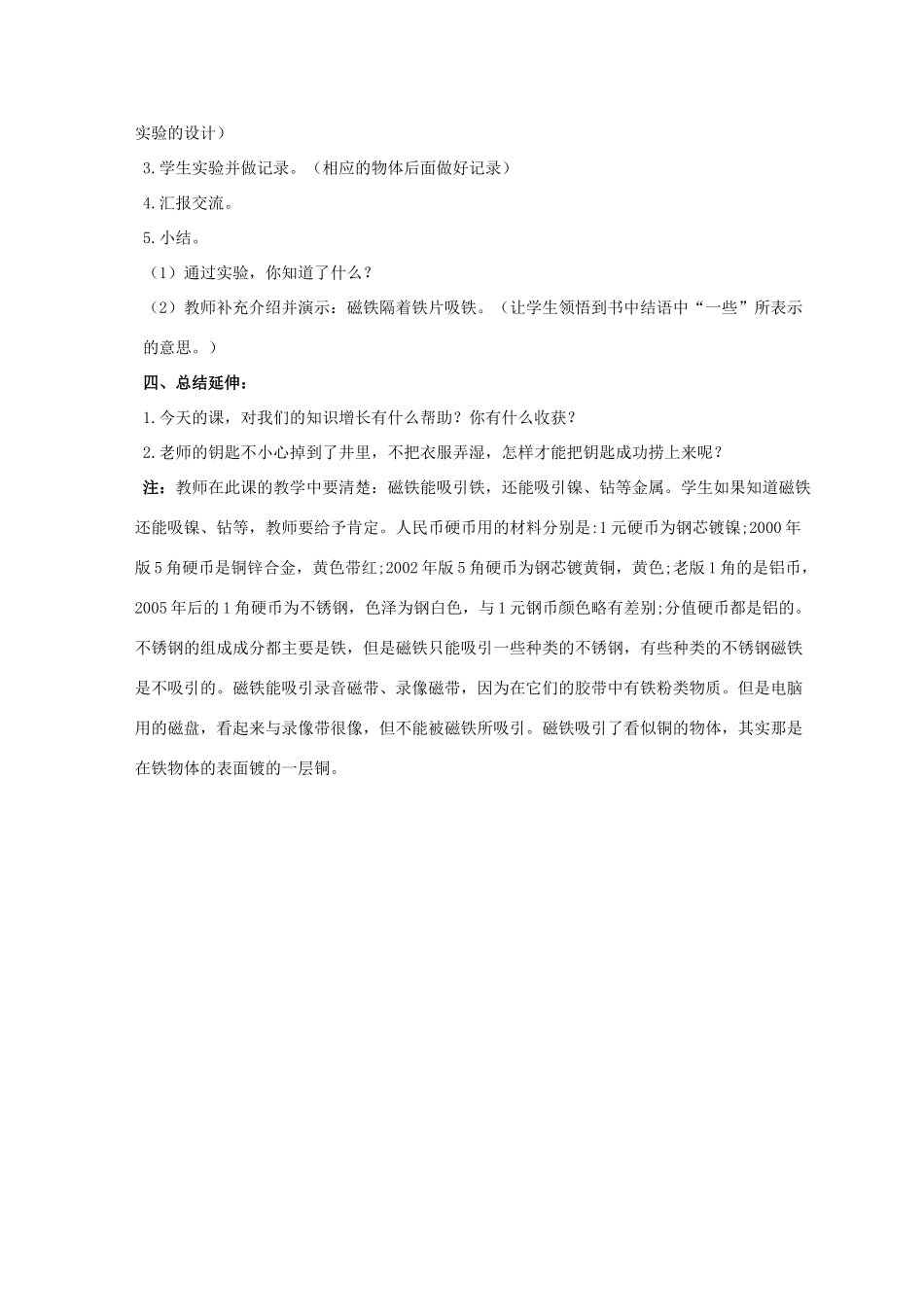 三年级科学下册 磁铁有磁性教案 教科版_第3页