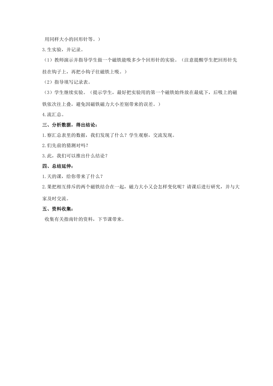 三年级科学下册 磁力大小会变化吗教案 教科版_第2页