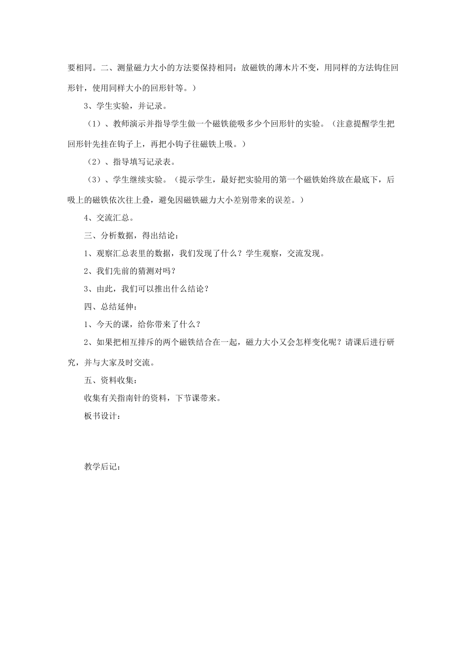 三年级科学下册 磁铁 5 磁力大小会变化吗教案 教科版-教科版小学三年级下册自然科学教案_第2页