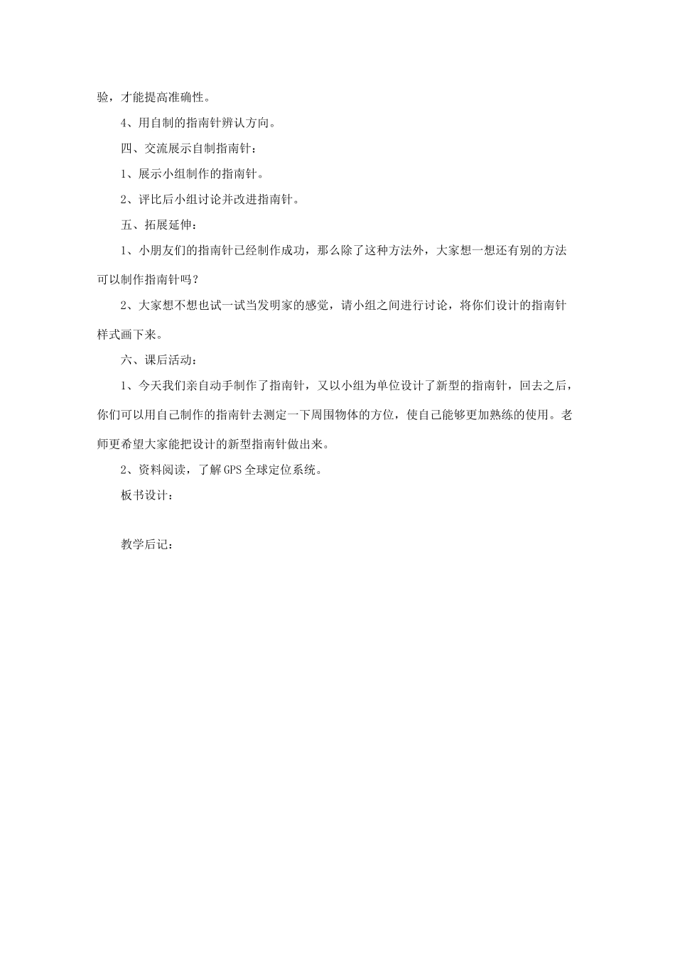 三年级科学下册 磁铁 7 做一个指南针教案 教科版-教科版小学三年级下册自然科学教案_第2页