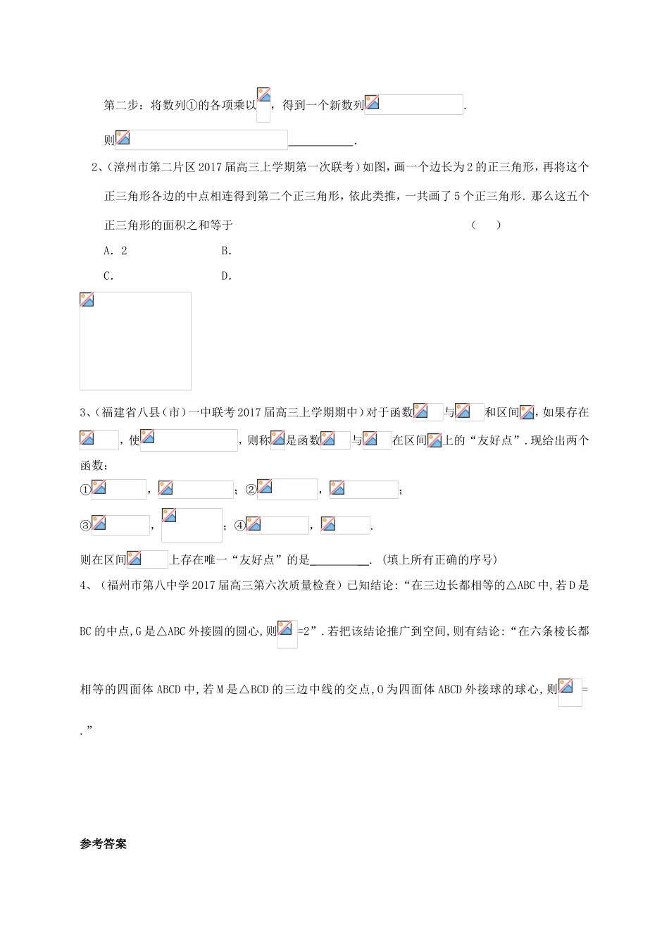 福建省各地高三数学最新考试试题分类汇编 复数与推理 理-人教版高三全册数学试题_第3页