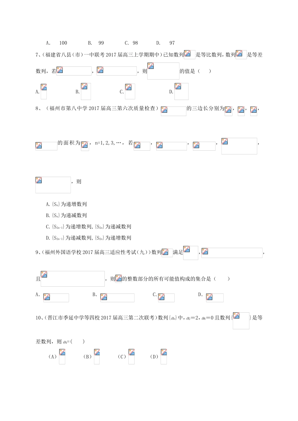 福建省各地高三数学最新考试试题分类汇编 数列 理-人教版高三全册数学试题_第2页