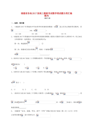 福建省各地高三数学最新考试试题分类汇编 数列 理-人教版高三全册数学试题