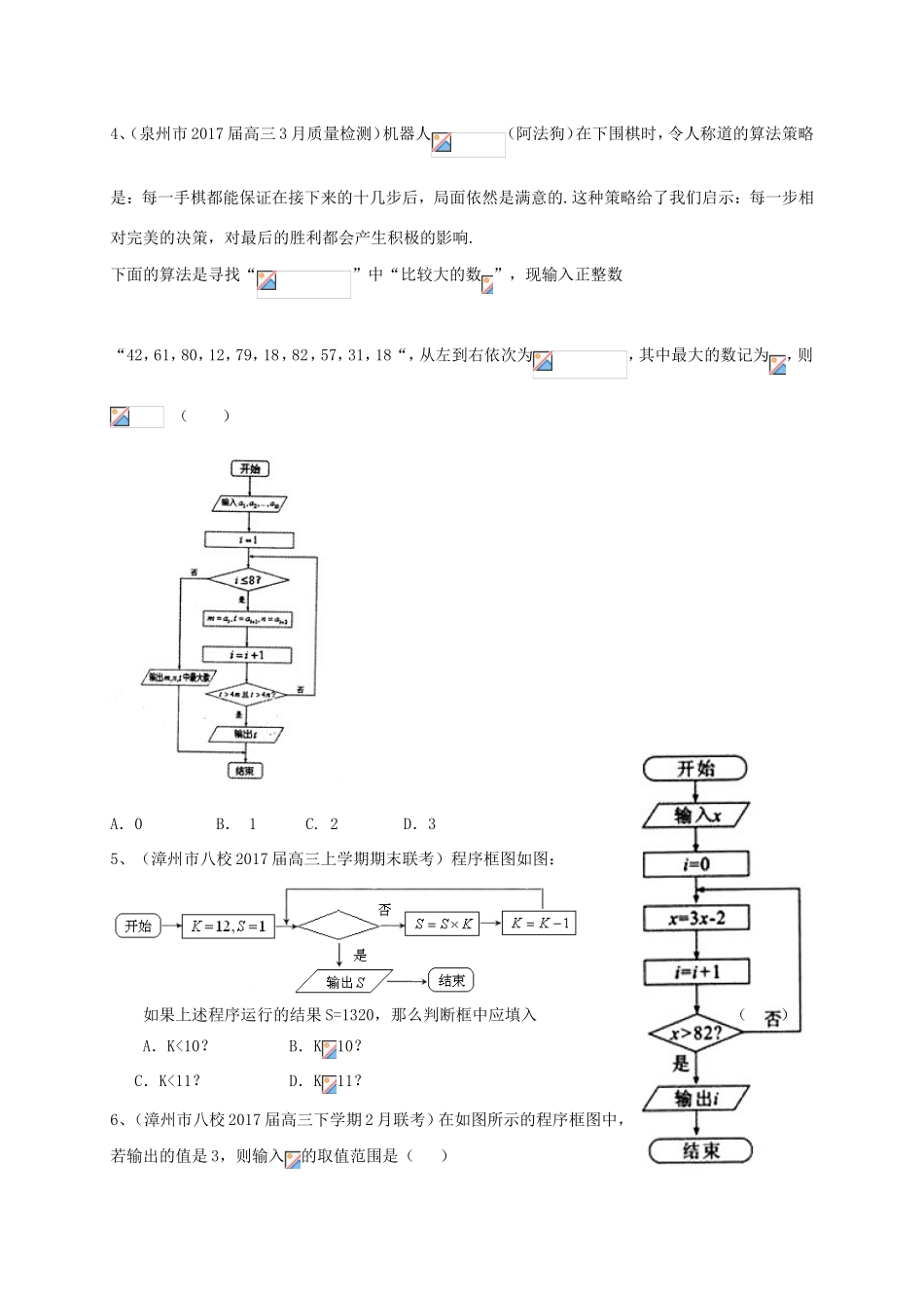 福建省各地高三数学最新考试试题分类汇编 程序框图 理-人教版高三全册数学试题_第2页