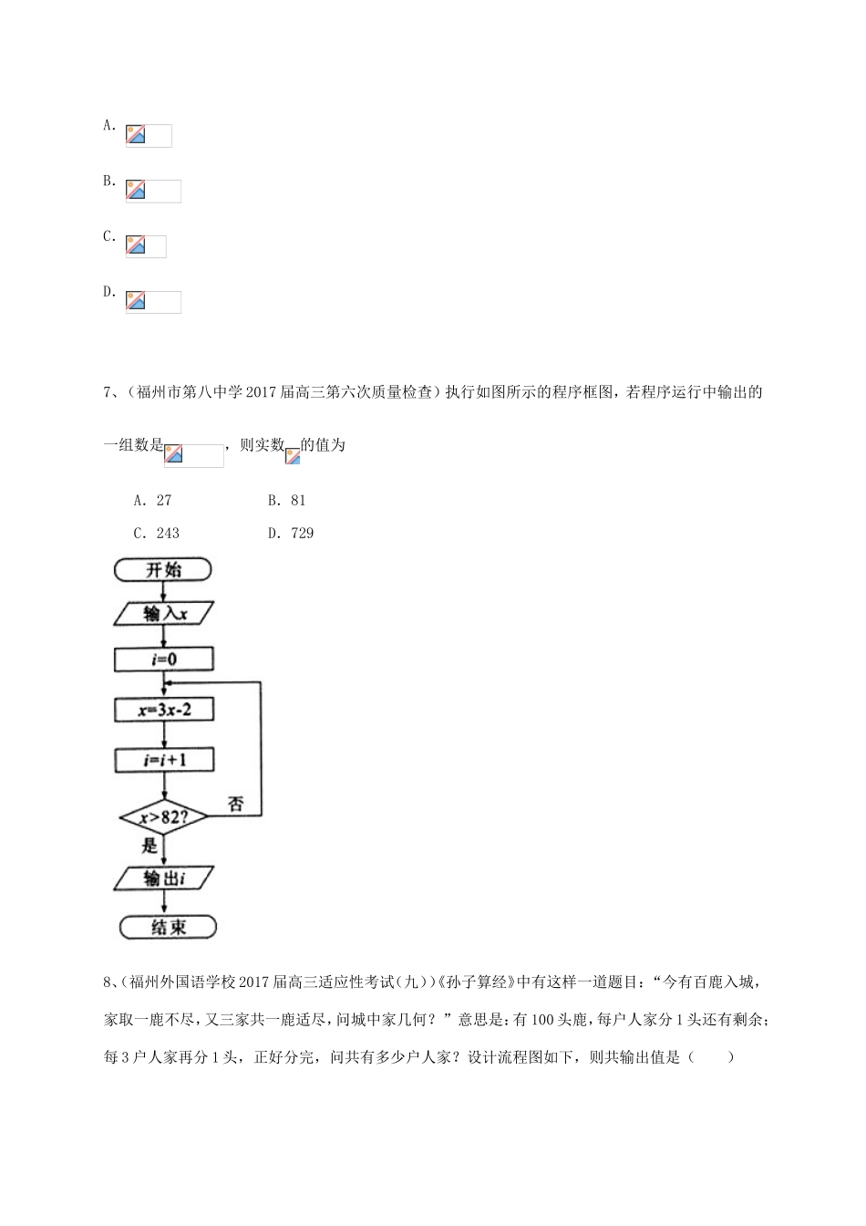 福建省各地高三数学最新考试试题分类汇编 程序框图 理-人教版高三全册数学试题_第3页