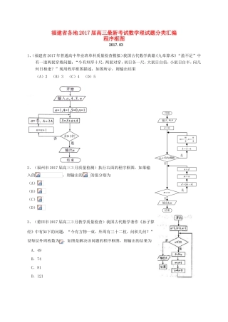 福建省各地高三数学最新考试试题分类汇编 程序框图 理-人教版高三全册数学试题