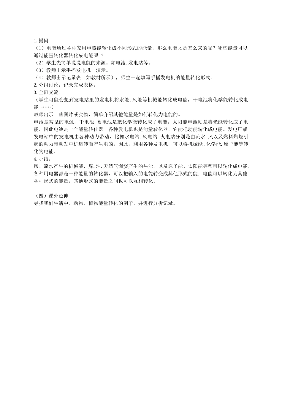 三年级科学下册 电能转化成了什么1教案 鄂教版_第2页
