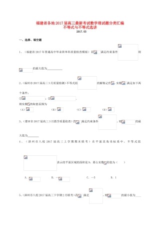 福建省各地高三数学最新考试试题分类汇编 不等式与不等式选讲 理-人教版高三全册数学试题
