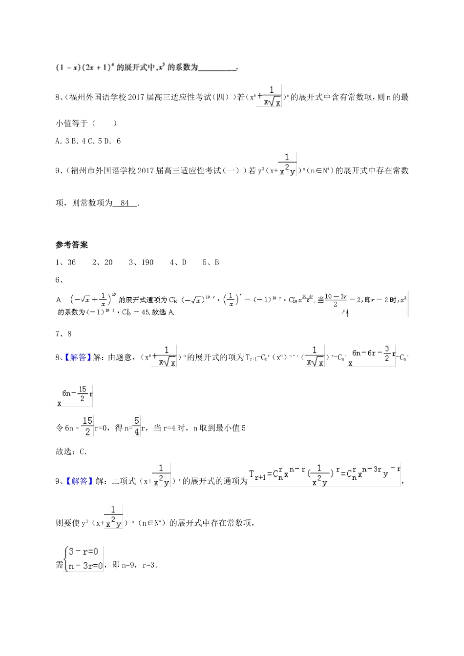 福建省各地高三数学最新考试试题分类汇编 排列组合与二项式定理 理-人教版高三全册数学试题_第3页
