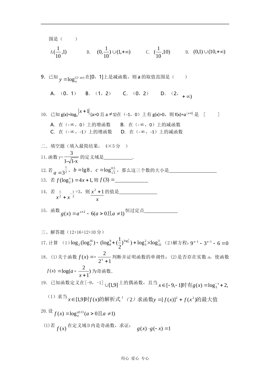 福建省古田县第三中学高一数学上学期半期考试卷新人教A版【会员独享】_第2页