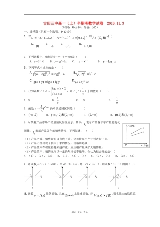 福建省古田县第三中学高一数学上学期半期考试卷新人教A版【会员独享】