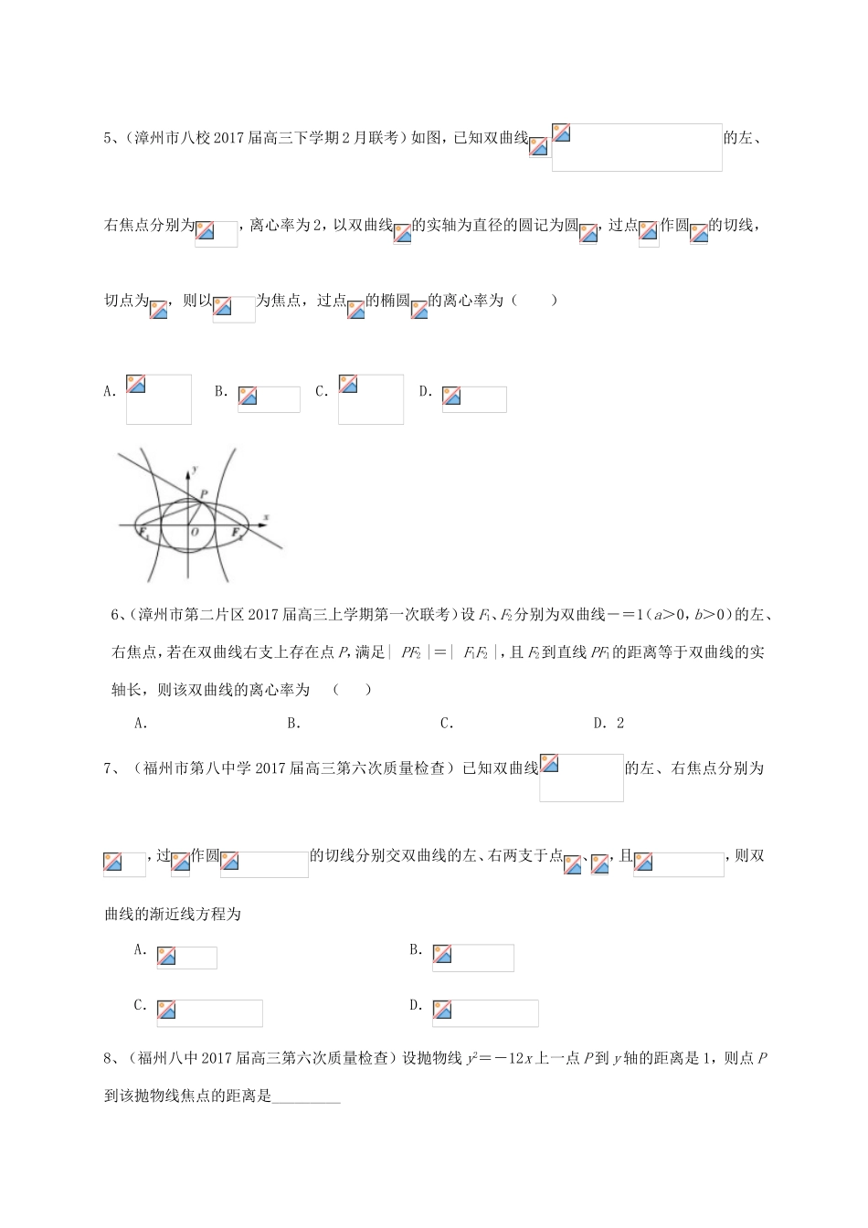 福建省各地高三数学最新考试试题分类汇编 圆锥曲线 理-人教版高三全册数学试题_第2页