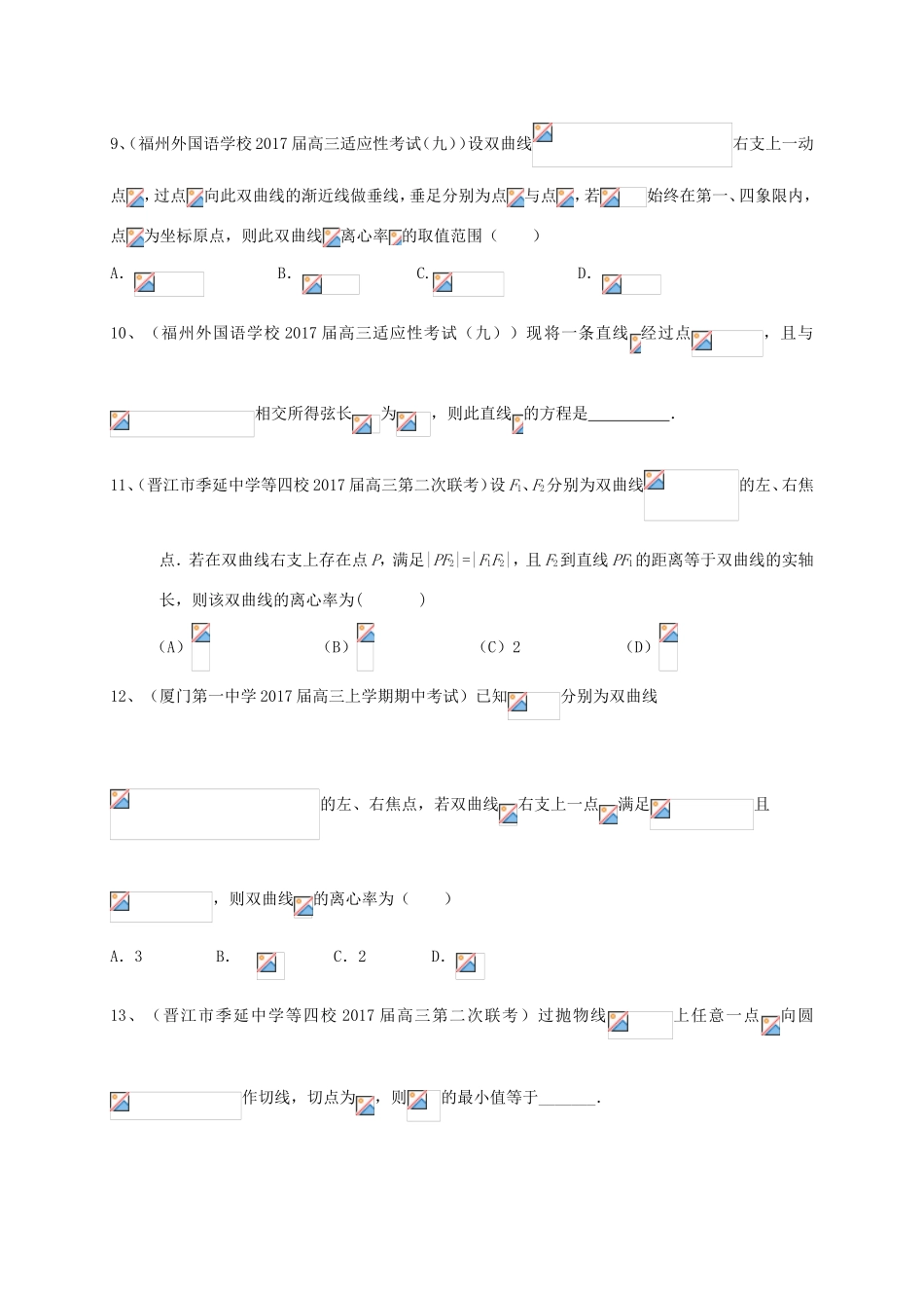 福建省各地高三数学最新考试试题分类汇编 圆锥曲线 理-人教版高三全册数学试题_第3页