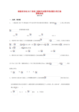 福建省各地高三数学最新考试试题分类汇编 圆锥曲线 理-人教版高三全册数学试题