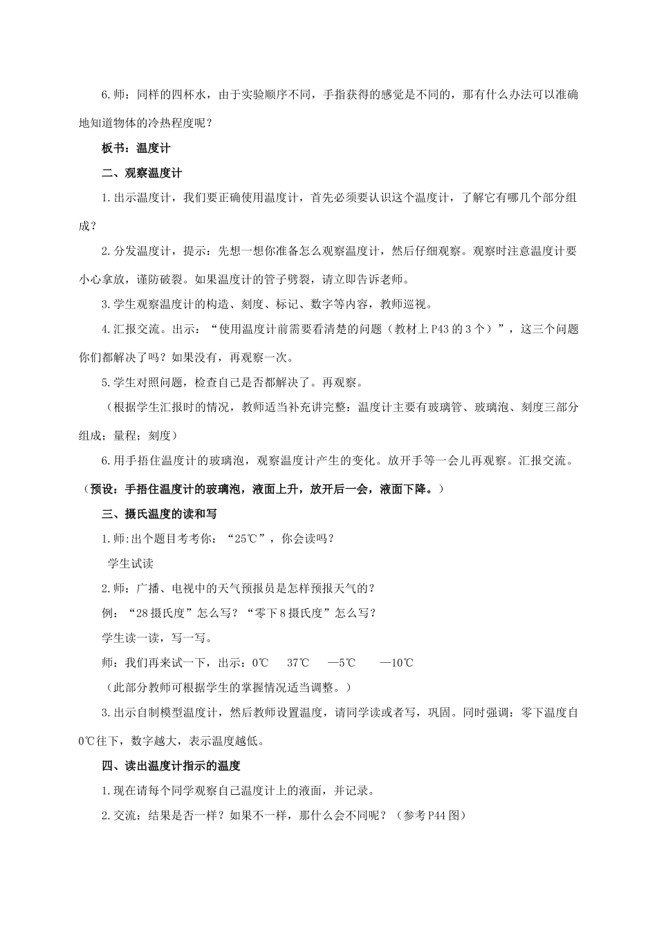 三年级科学下册 温度和温度计教案 教科版_第2页