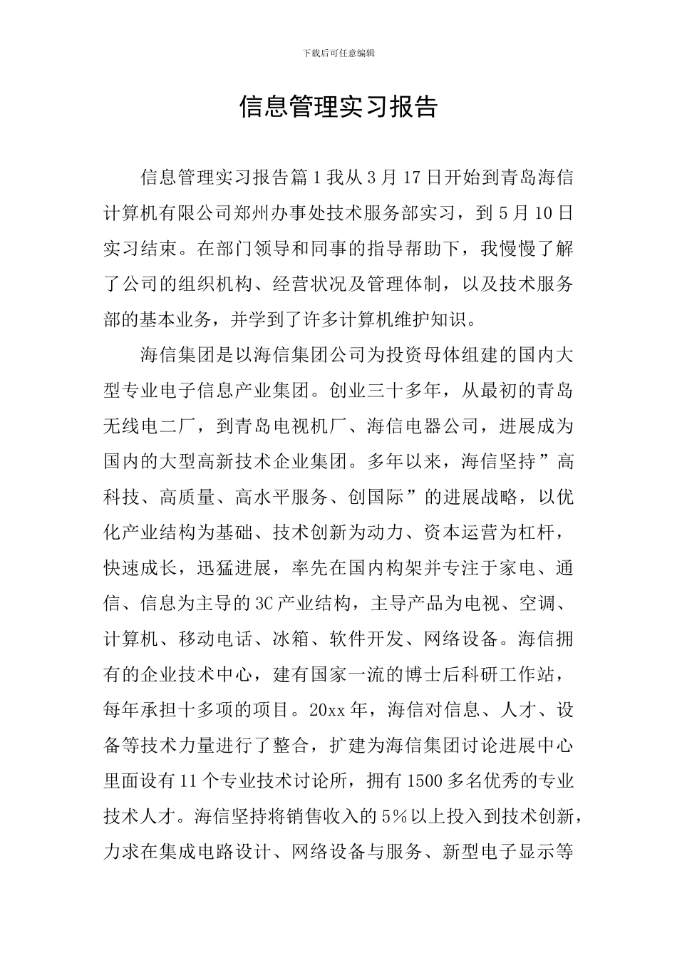 信息管理实习报告_第1页