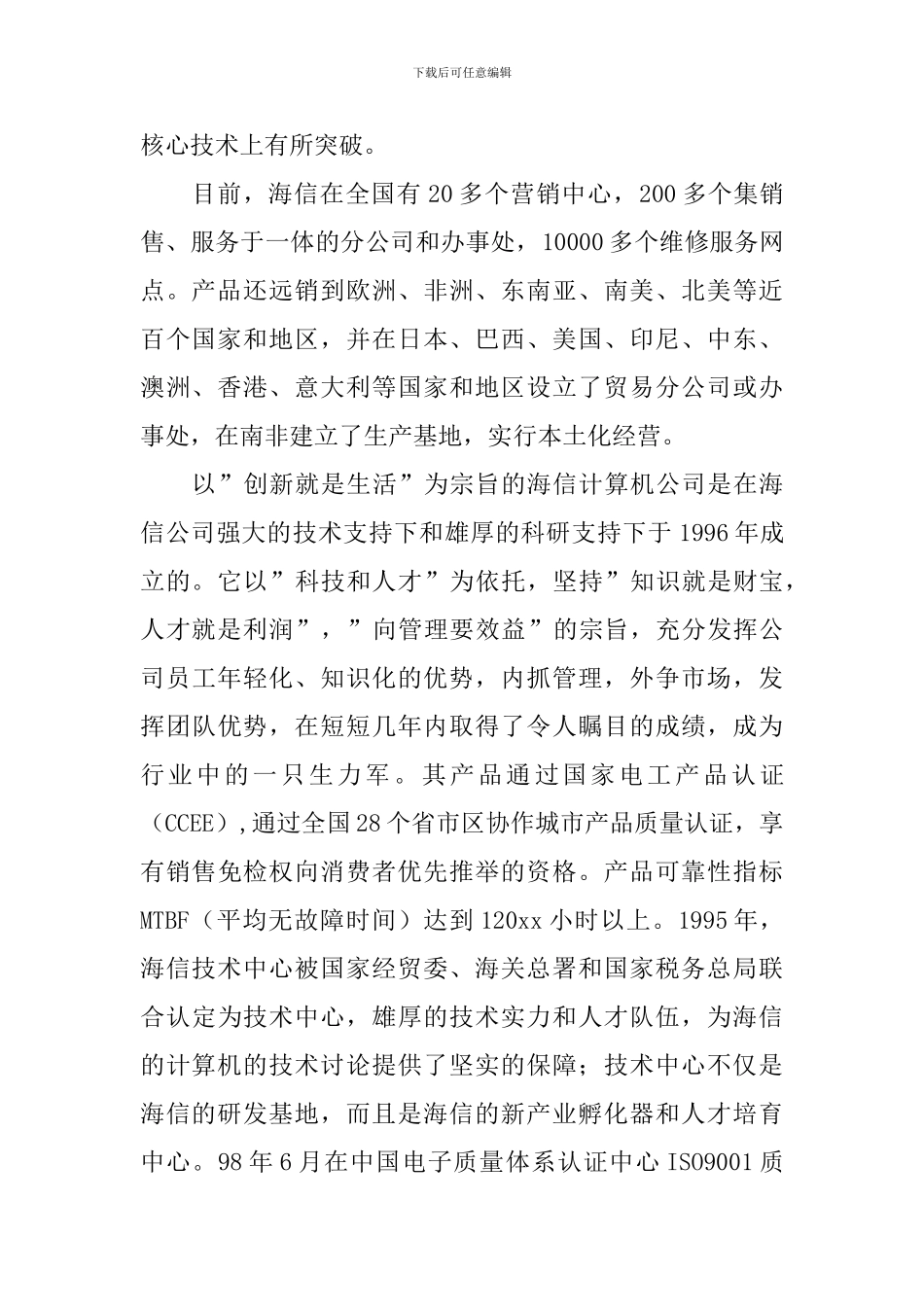 信息管理实习报告_第2页