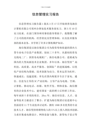 信息管理实习报告