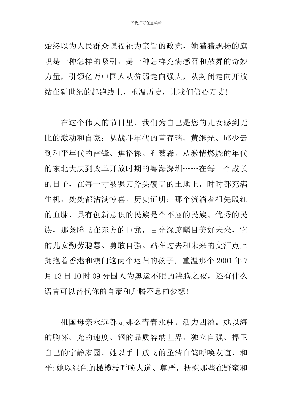 纪念建国70周年演讲观后感合辑_第2页