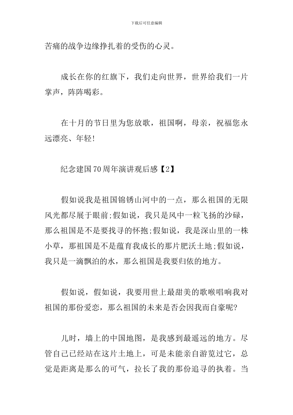 纪念建国70周年演讲观后感合辑_第3页
