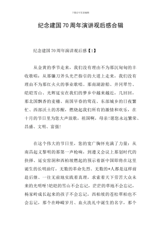 纪念建国70周年演讲观后感合辑