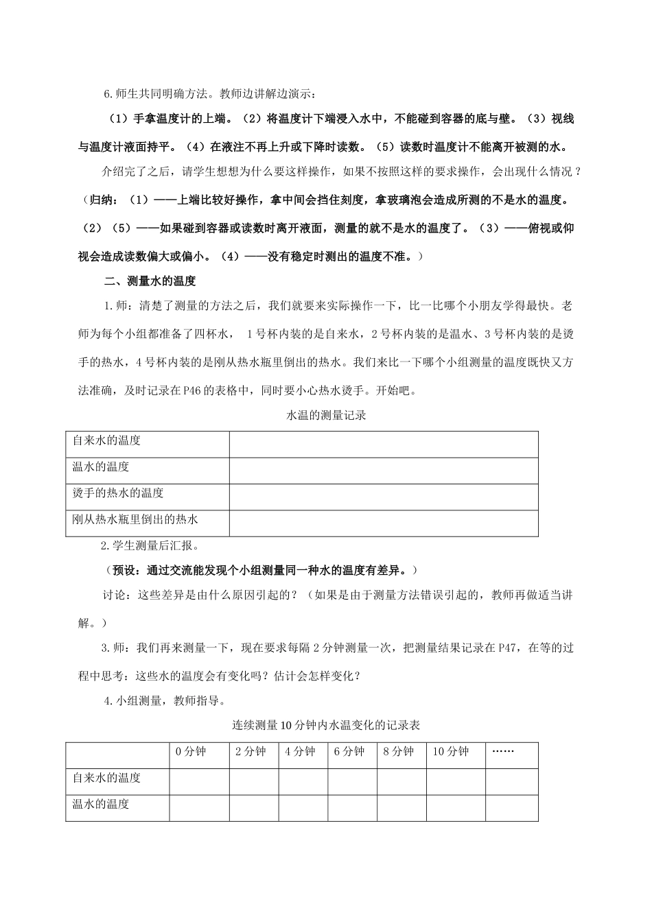三年级科学下册 测量水的温度教案 教科版_第2页
