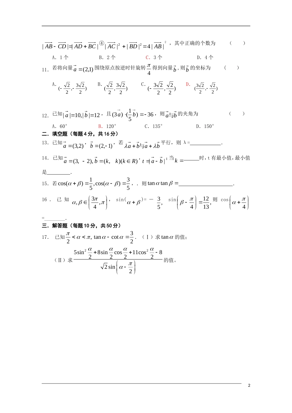 福建省古田五中09-10学年高一数学下学期期末新人教A版_第2页