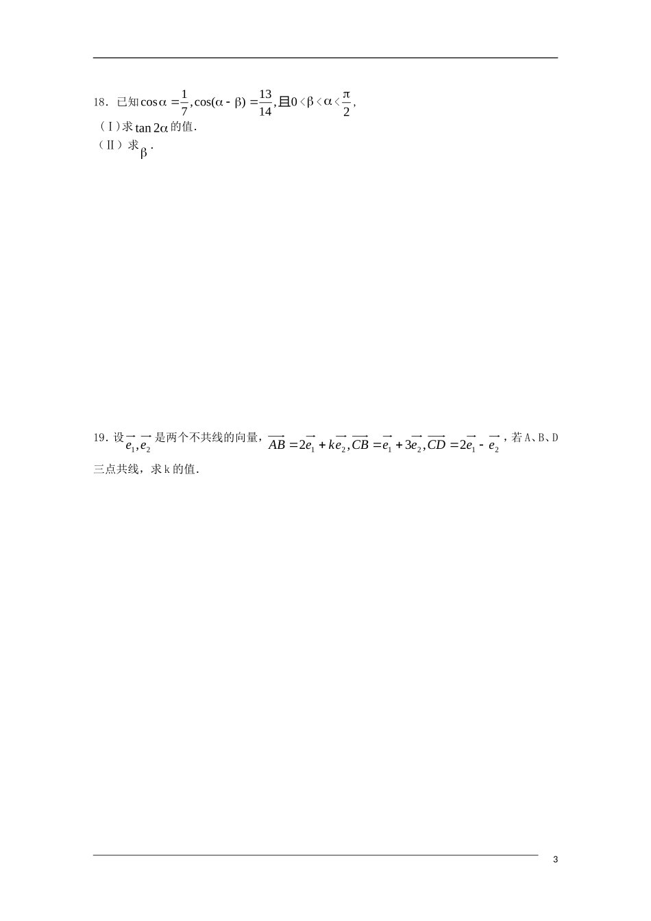 福建省古田五中09-10学年高一数学下学期期末新人教A版_第3页