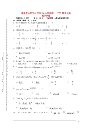 福建省古田五中09-10学年高一数学下学期期末新人教A版