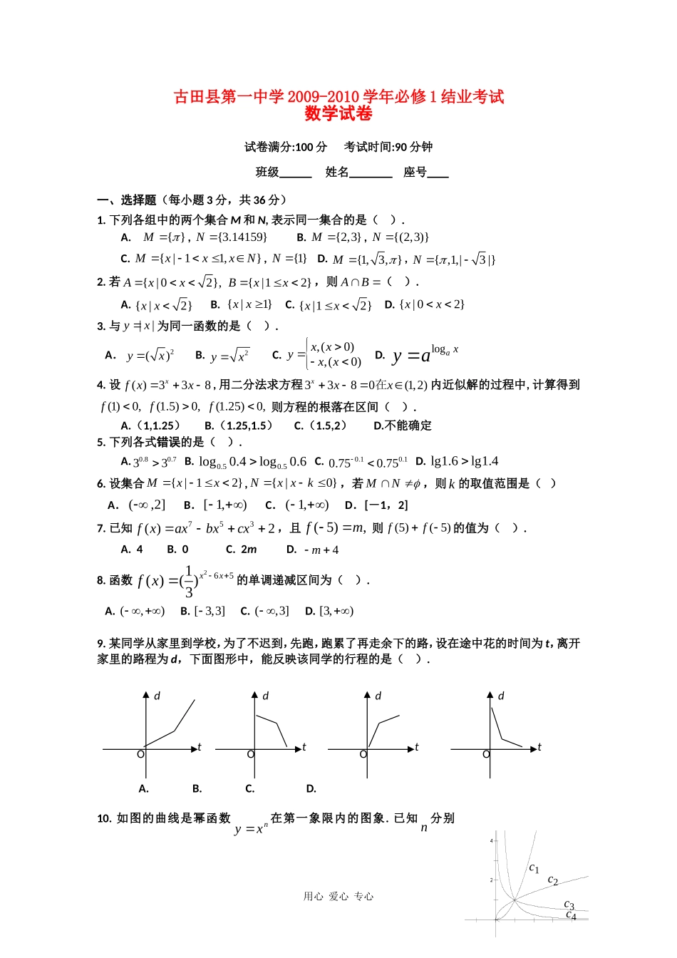 福建省古田一中09-10学年高一数学上学期期中考试新人教版_第1页