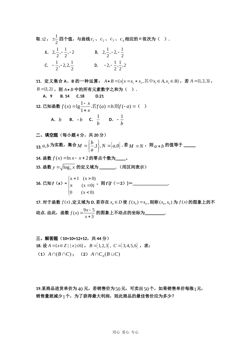 福建省古田一中09-10学年高一数学上学期期中考试新人教版_第2页