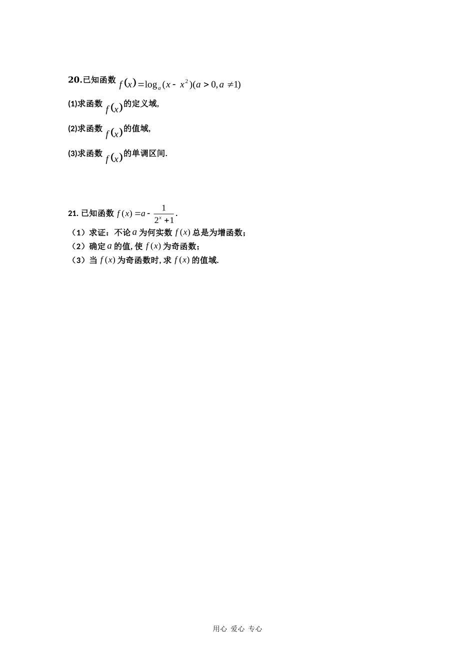 福建省古田一中09-10学年高一数学上学期期中考试新人教版_第3页