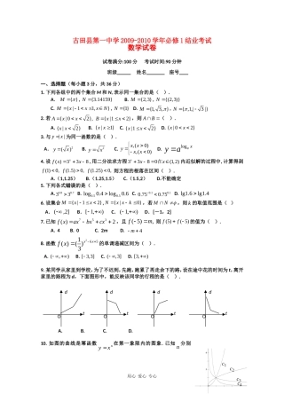 福建省古田一中09-10学年高一数学上学期期中考试新人教版