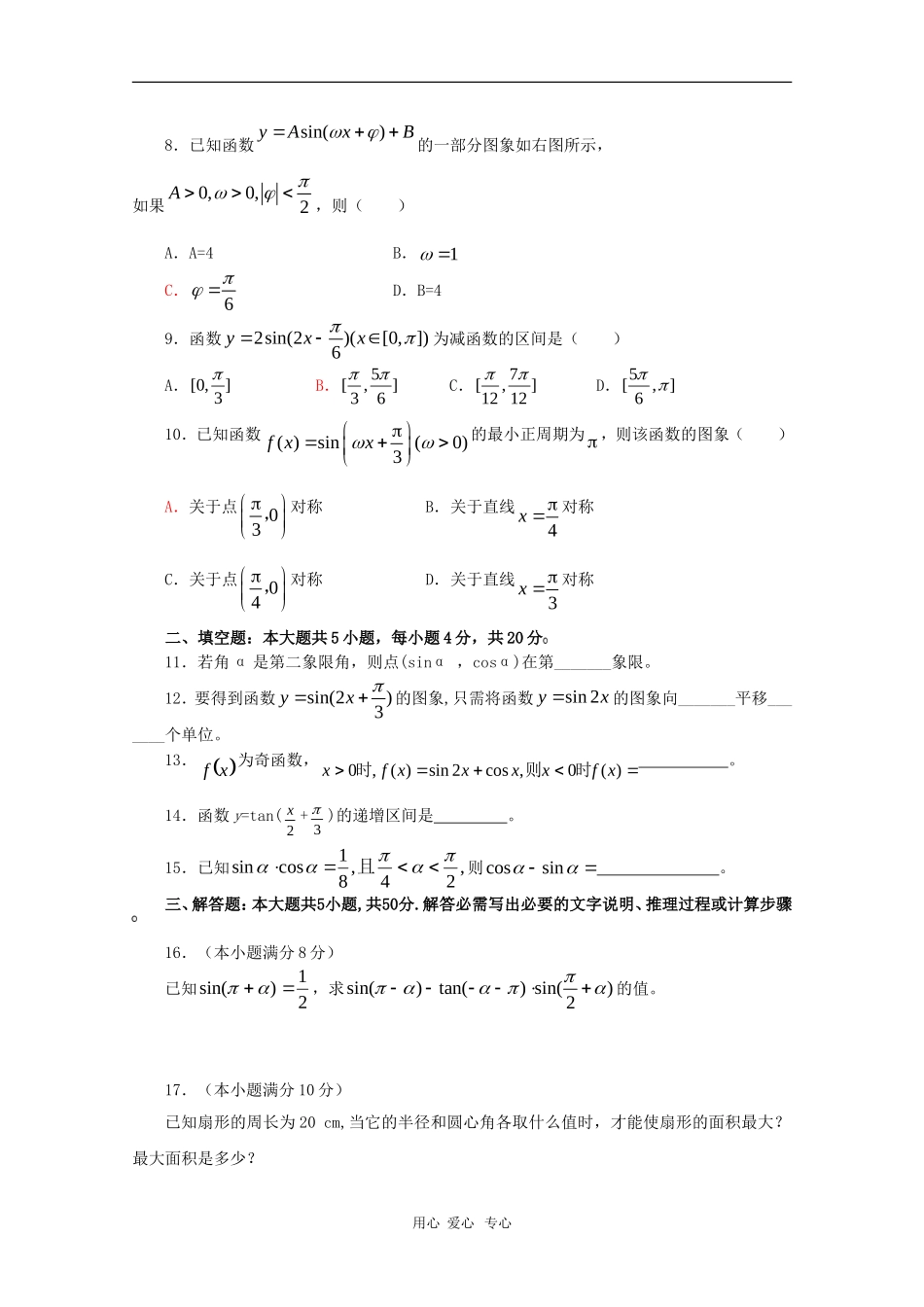 福建省古田一中09-10学年高一数学下学期第一次月考新人教版_第2页