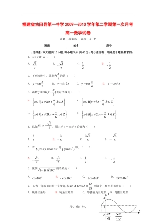 福建省古田一中09-10学年高一数学下学期第一次月考新人教版