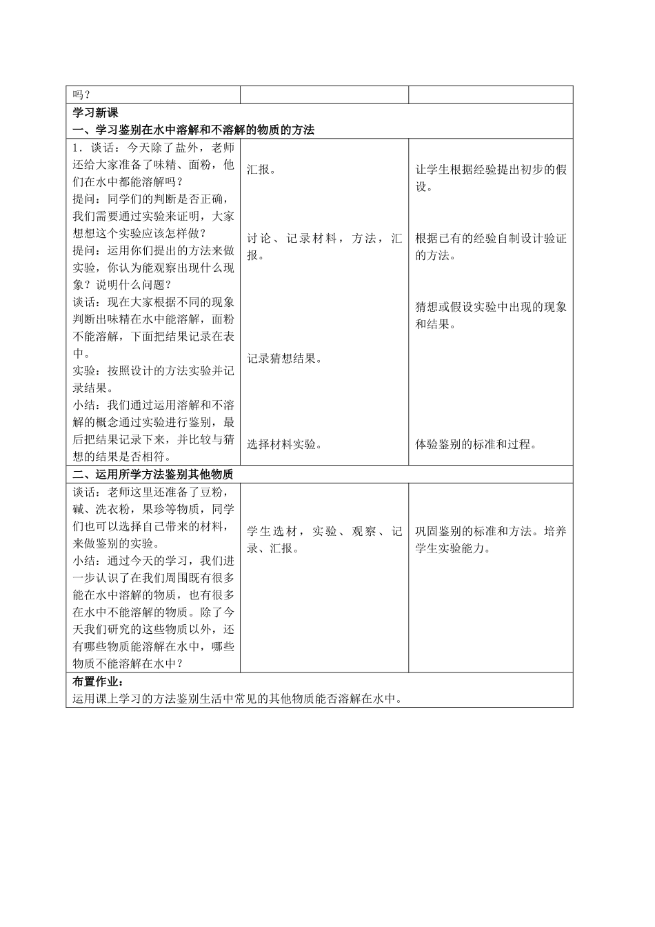 三年级科学下册 水能溶解一些物质教案 首师大版_第3页