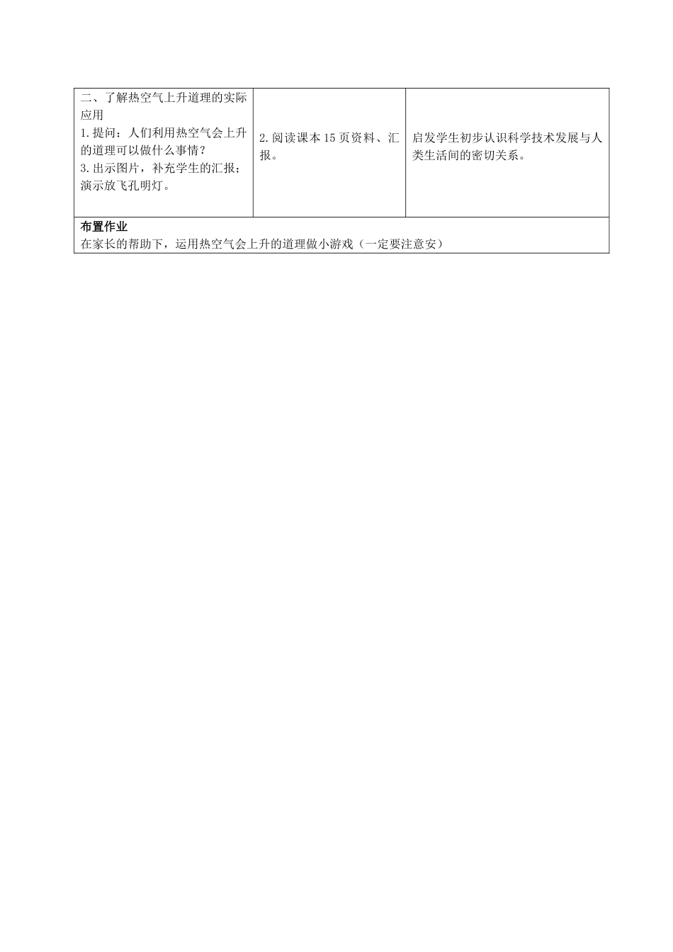 三年级科学下册 热空气教案 首师大版_第2页