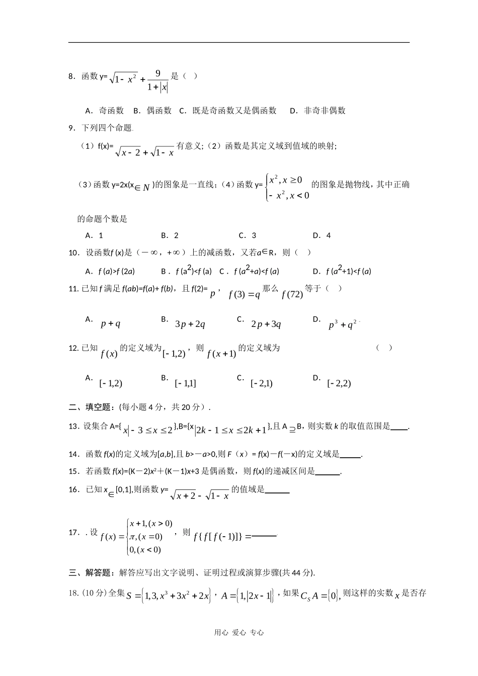 福建省古田一中09-10学年高一数学上学期第一次月考_第2页
